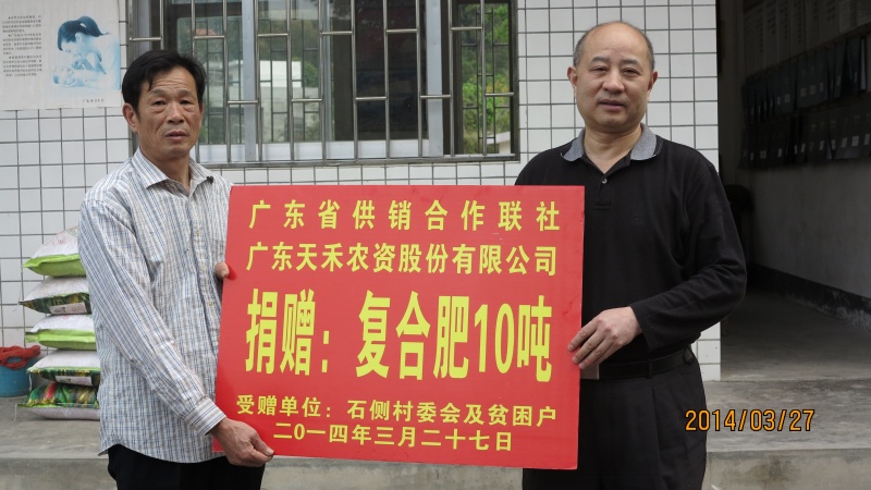 周根旺副主任代表省社向帮扶村赠送化肥